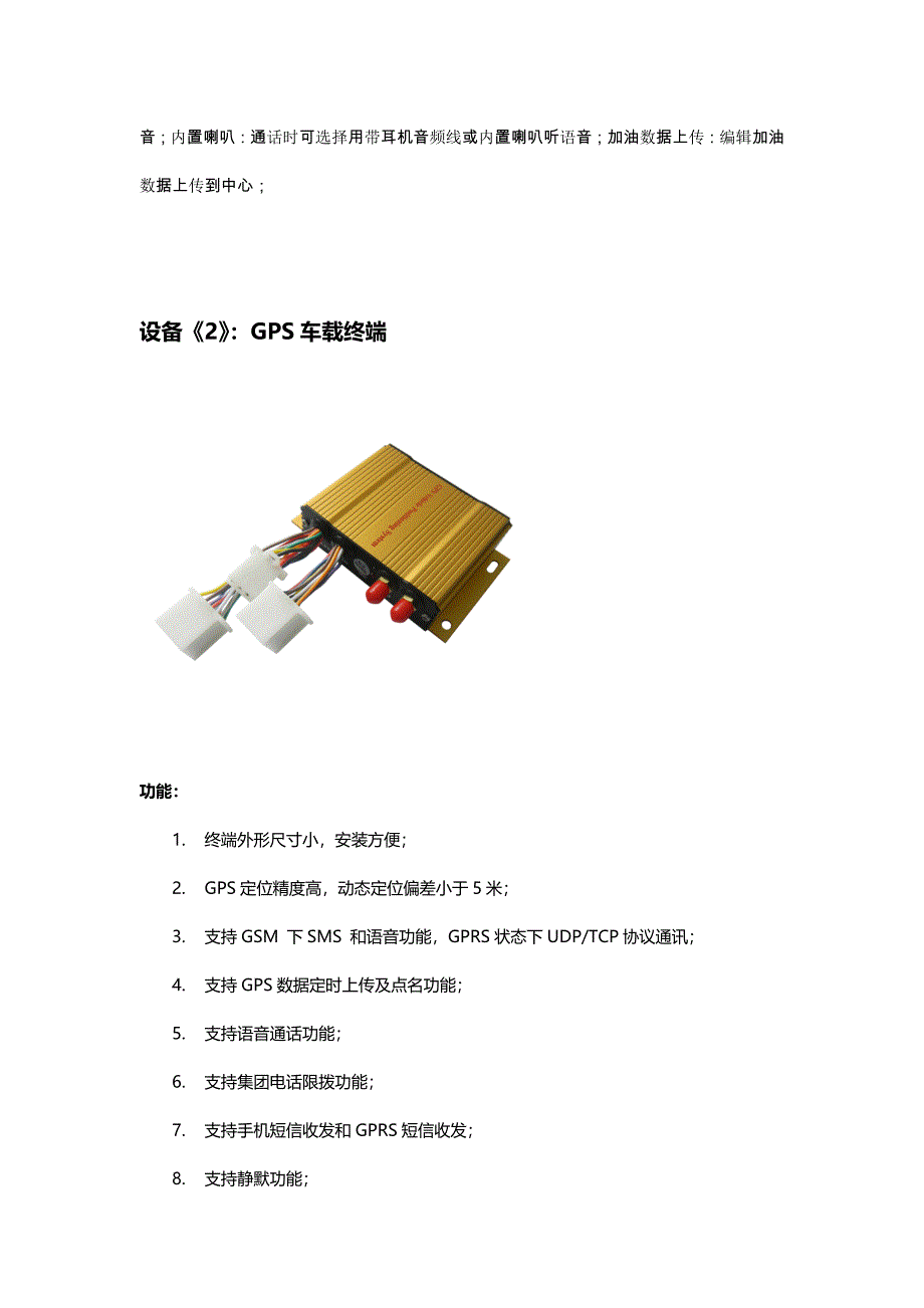 出租车GPS定位管理系统方案.doc_第2页