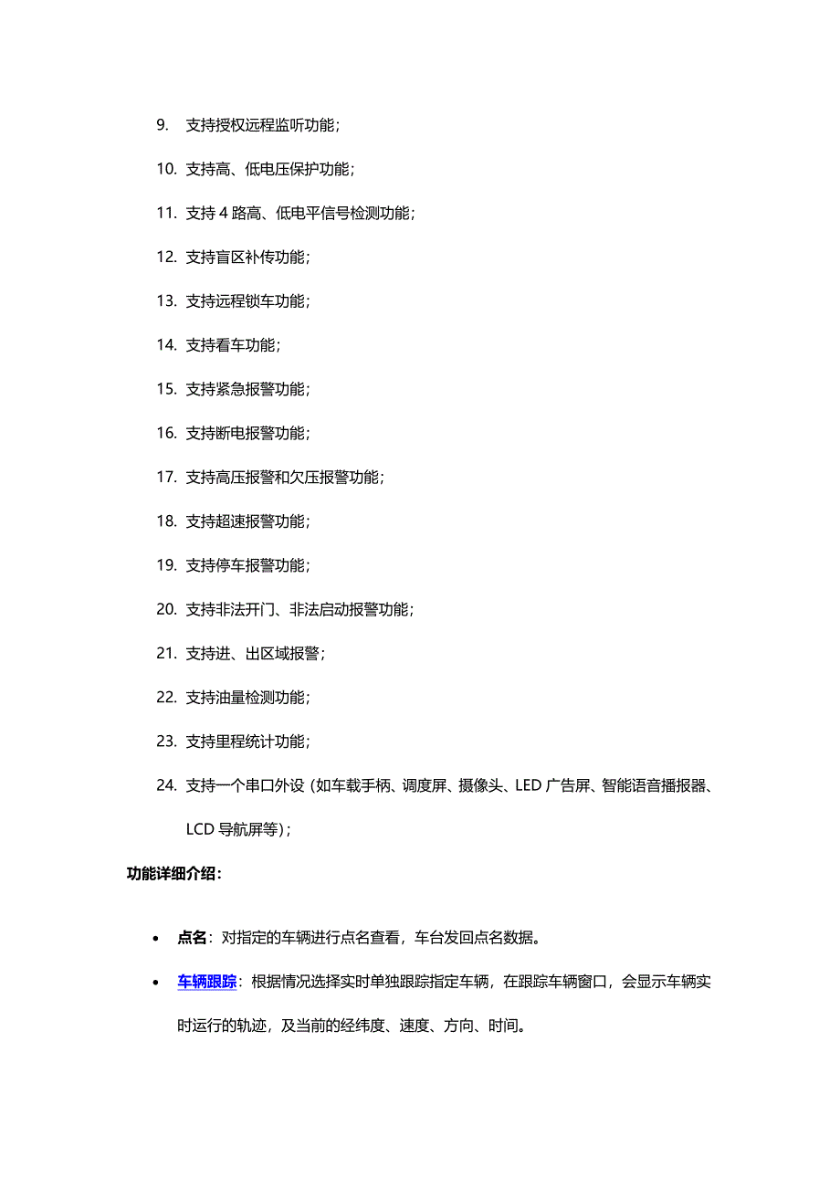 出租车GPS定位管理系统方案.doc_第3页