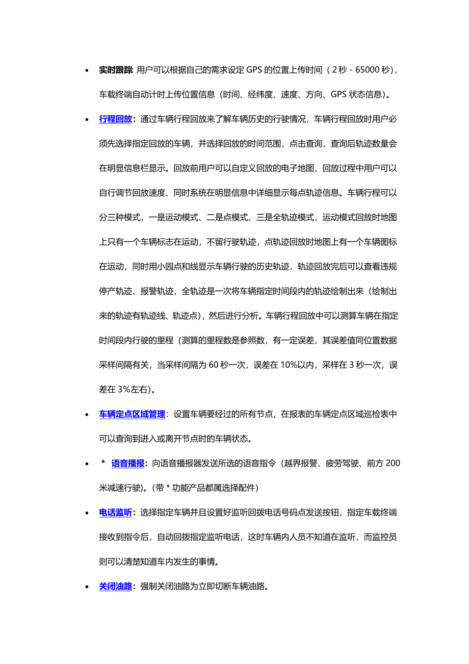 出租车GPS定位管理系统方案.doc_第4页