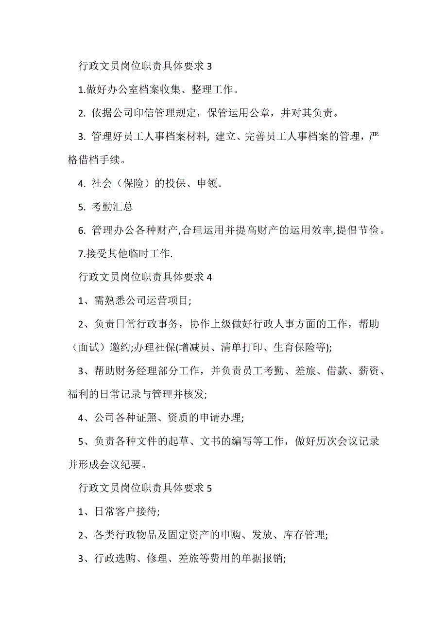 行政文员岗位职责具体要求_第2页