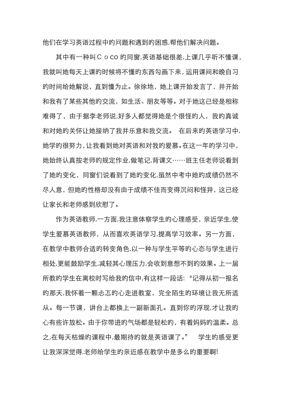 教师的人文关怀感染学生_第3页