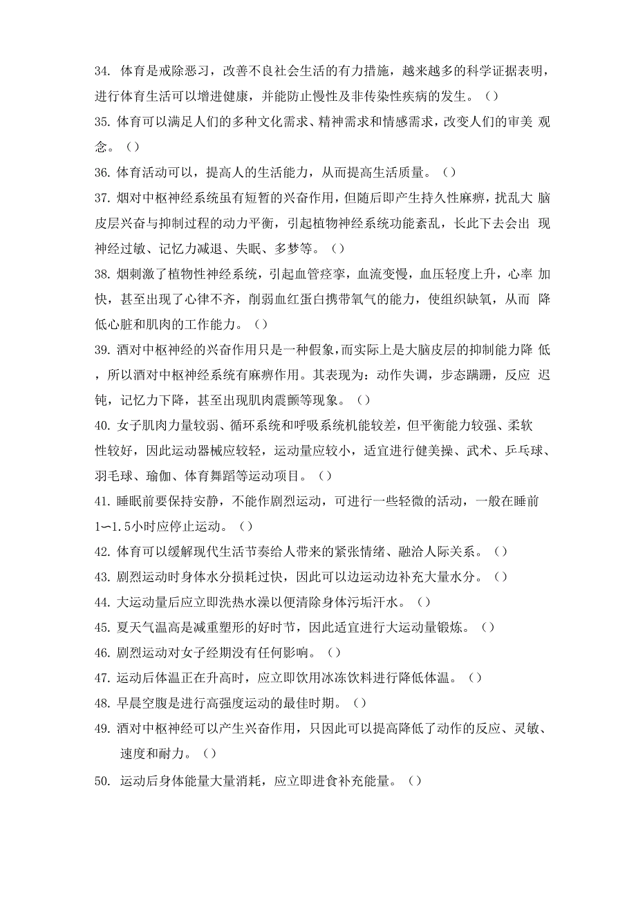 体育理论试题库文档_第3页