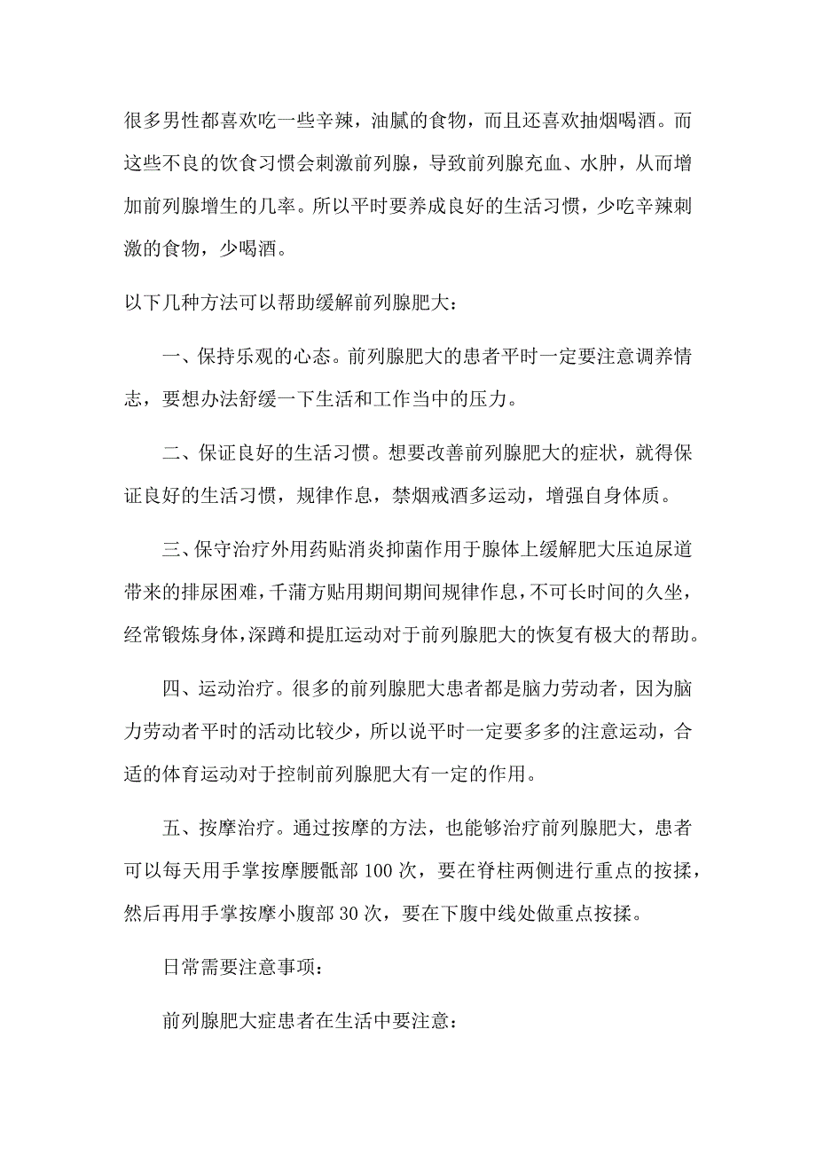 前列腺肥大的原因_第2页