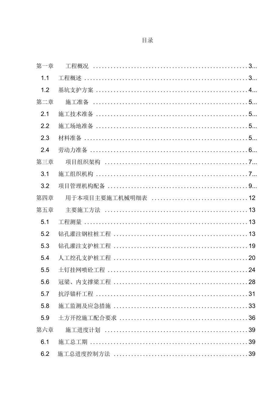 九州通基坑施工组织设计_第4页