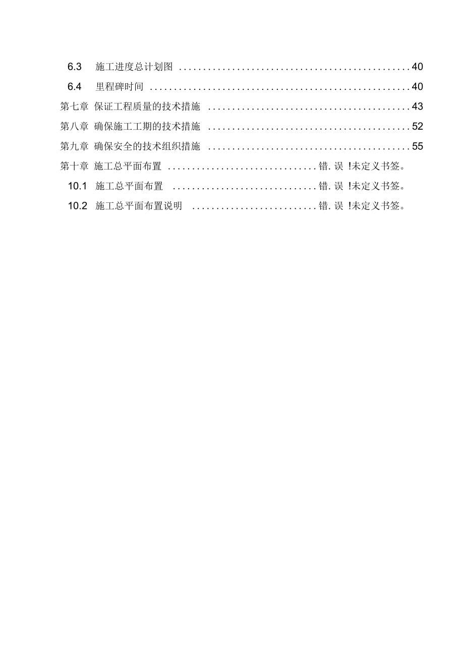 九州通基坑施工组织设计_第5页