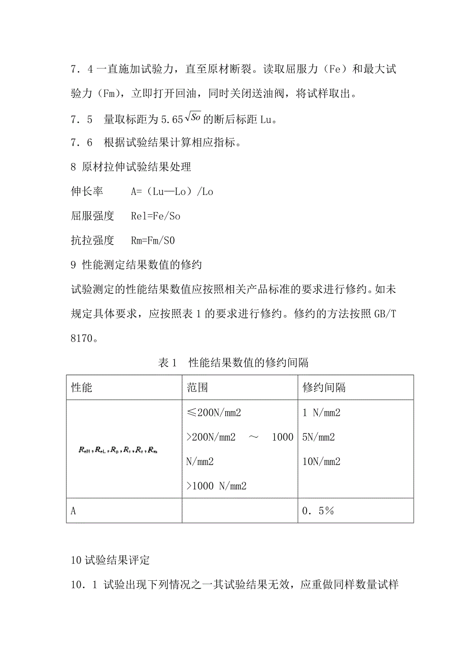 金属材料室温拉伸试验方法_第3页