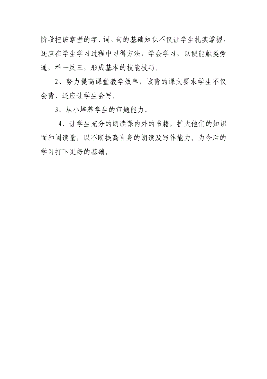 二年级语文下册期中试卷分析_第2页