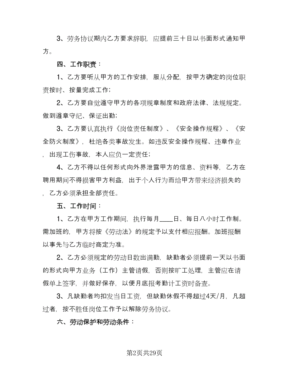 公司员工雇佣协议律师版（9篇）_第2页