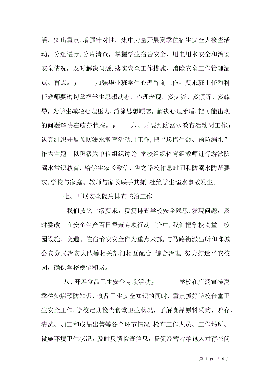 高中安全生产月活动总结_第2页