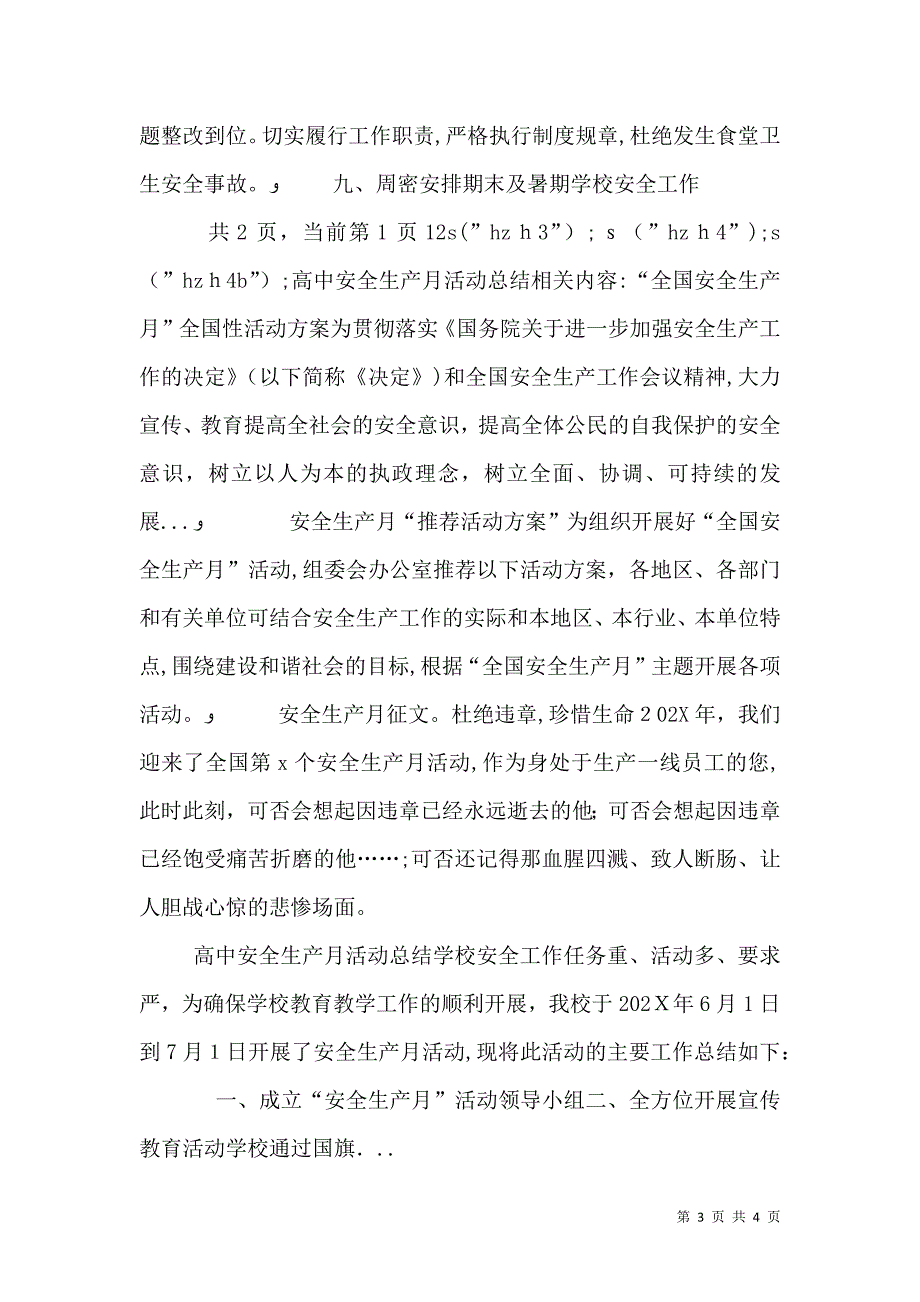 高中安全生产月活动总结_第3页