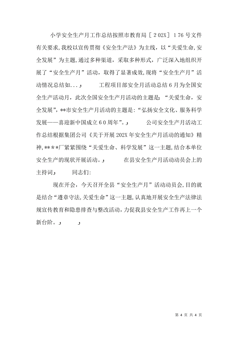 高中安全生产月活动总结_第4页