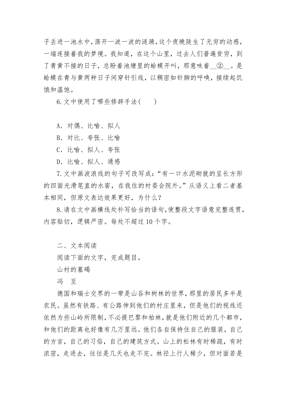 《一个消逝了的山村》习题精选统编版高二选择性必修下_第3页