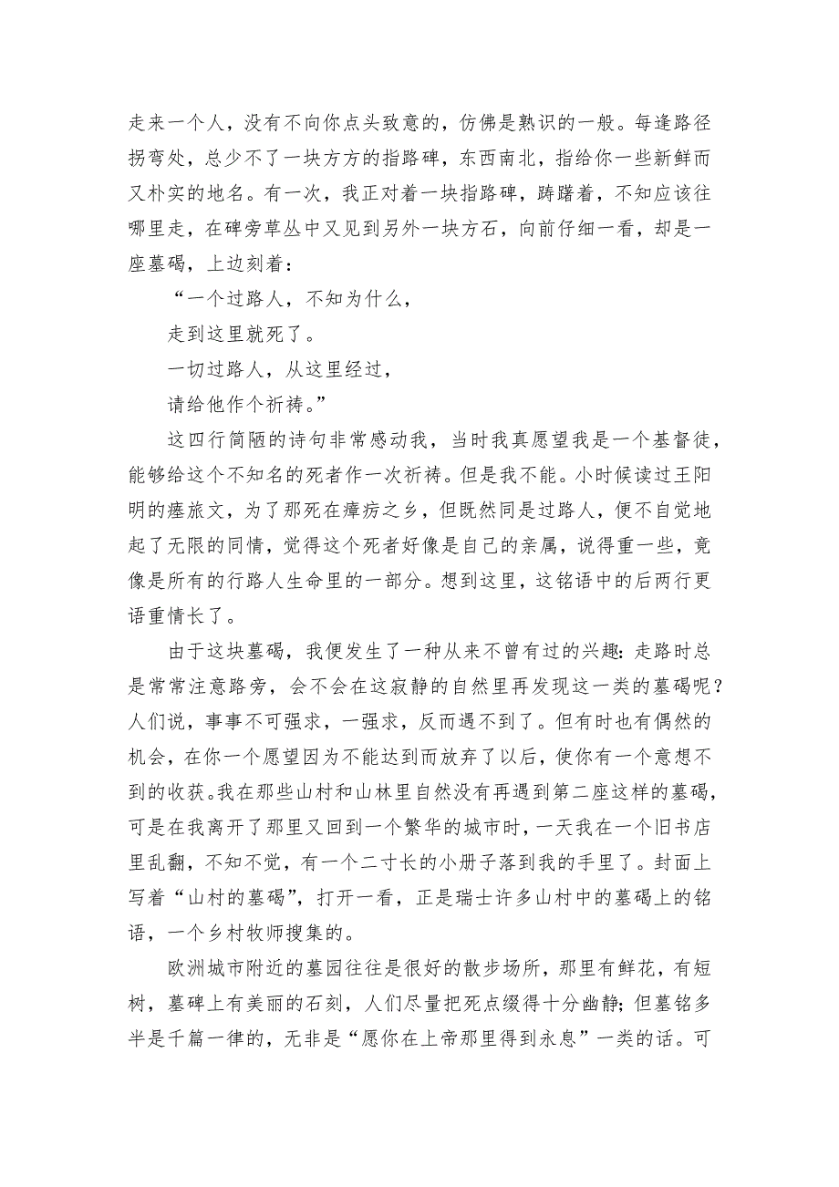 《一个消逝了的山村》习题精选统编版高二选择性必修下_第4页