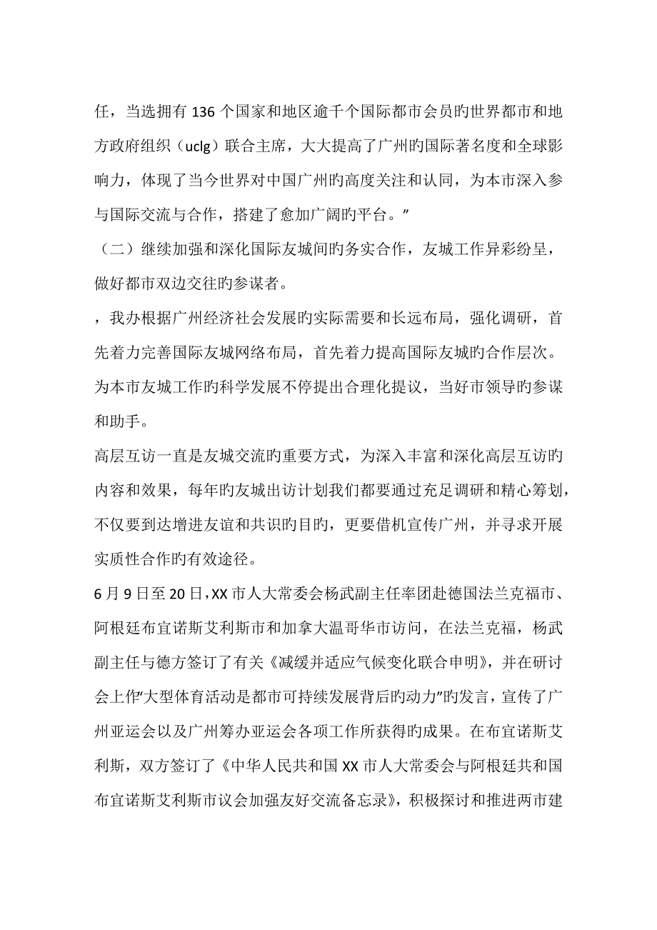 市外事办年年度总结和次年工作要点_第3页