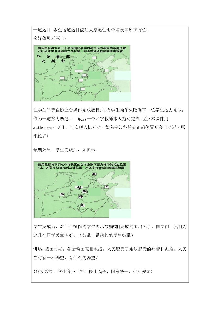 七年级历史上册第13课秦帝国的兴亡教学设计（镇隆中学郭裕开）.doc_第2页