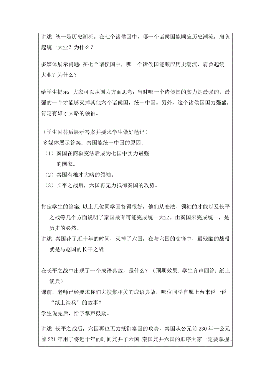 七年级历史上册第13课秦帝国的兴亡教学设计（镇隆中学郭裕开）.doc_第3页