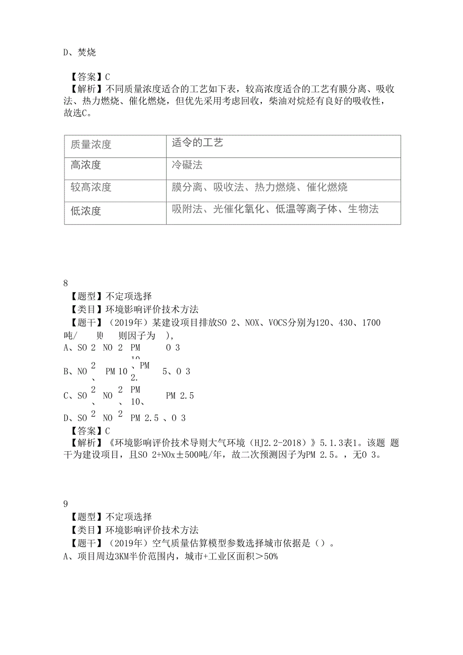 环境影响评价师环境影响评价技术方法真题3_第4页