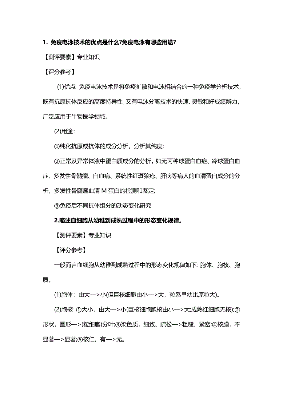 医学检验专业面试真题和答案_第1页