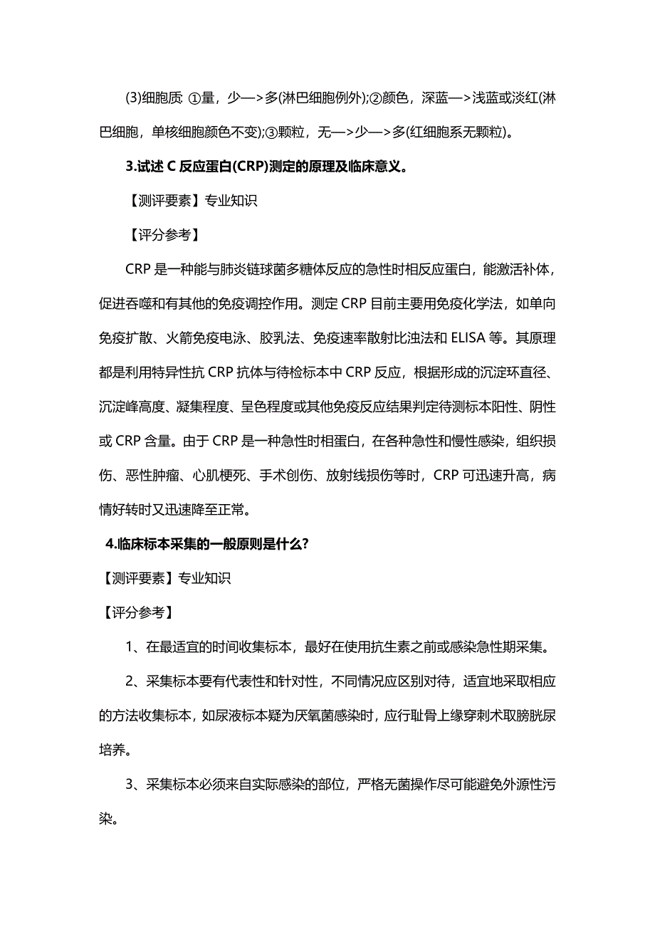 医学检验专业面试真题和答案_第2页