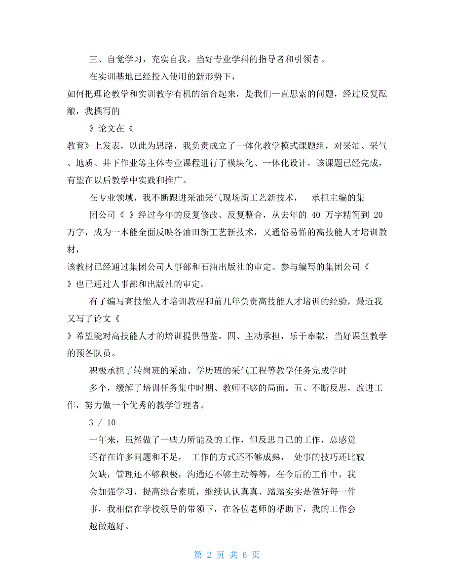 2021年度高校教师述职报告_第2页