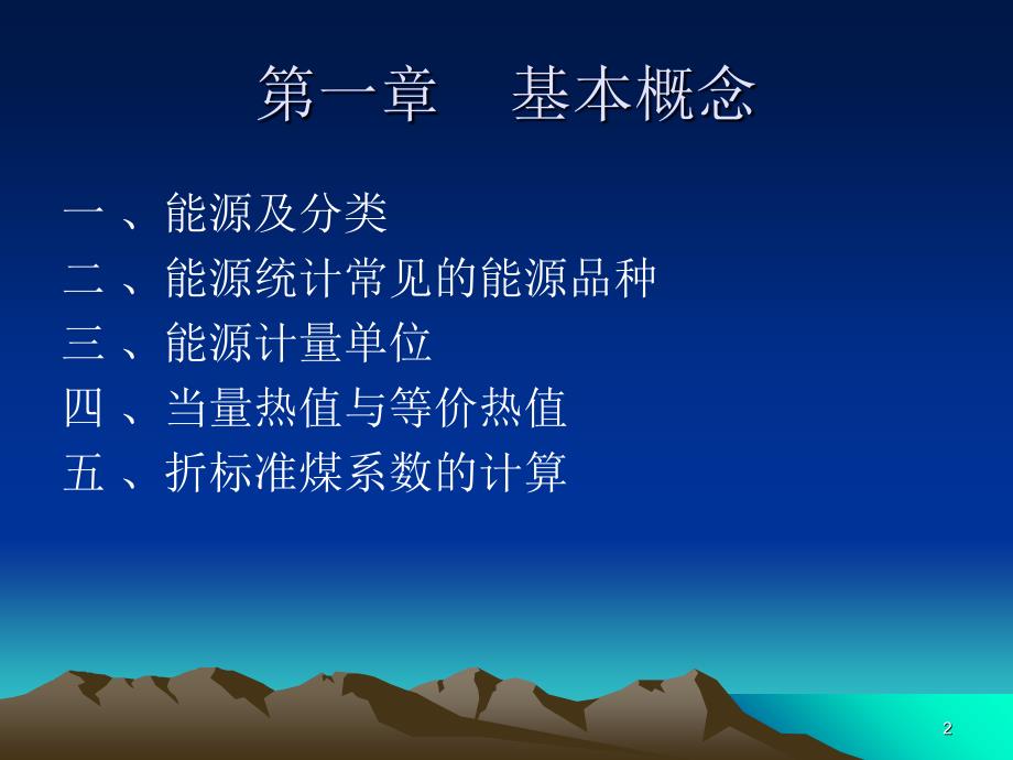 企业能源统计_第2页