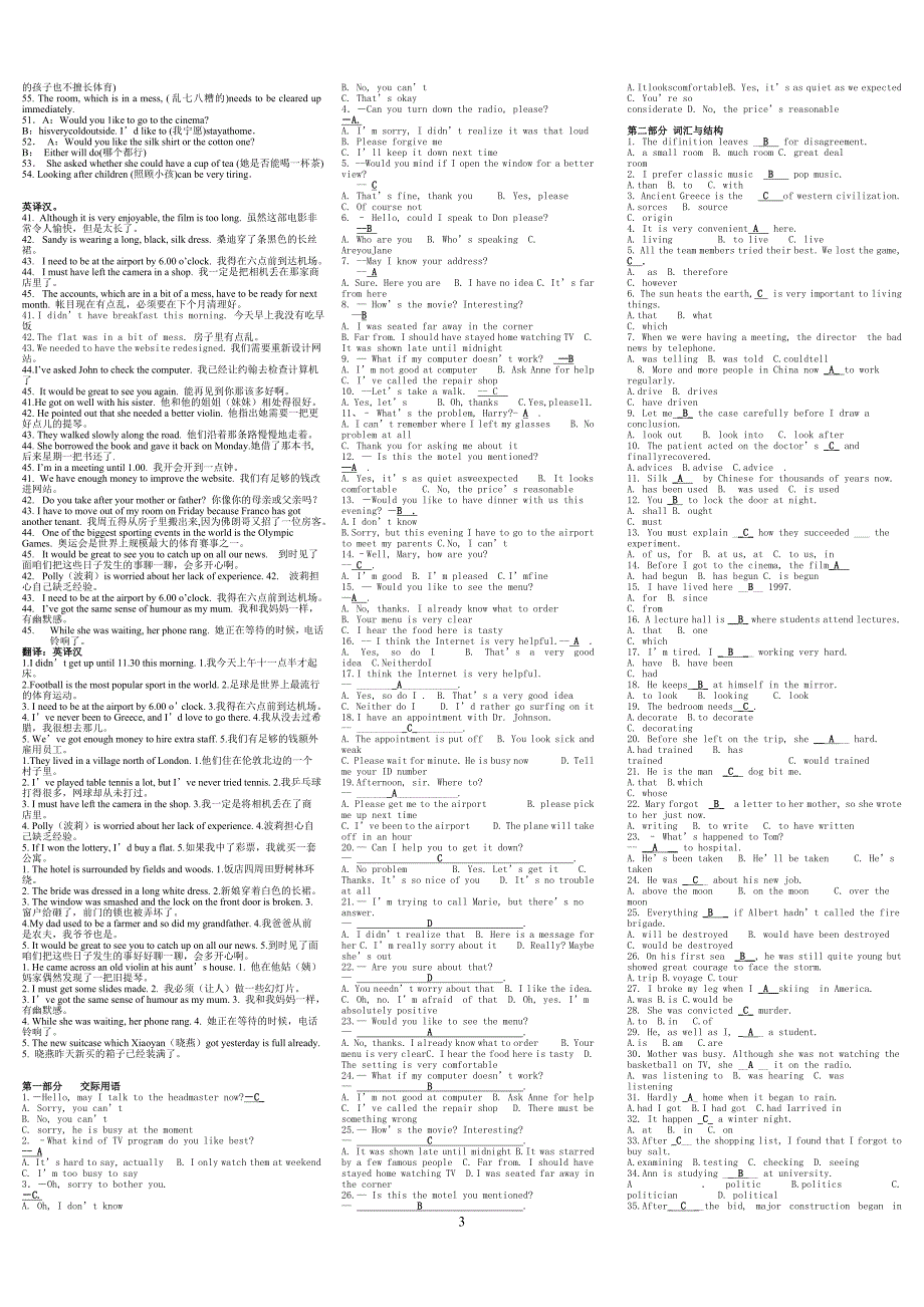 电大英语II小抄电大工商管理_第3页