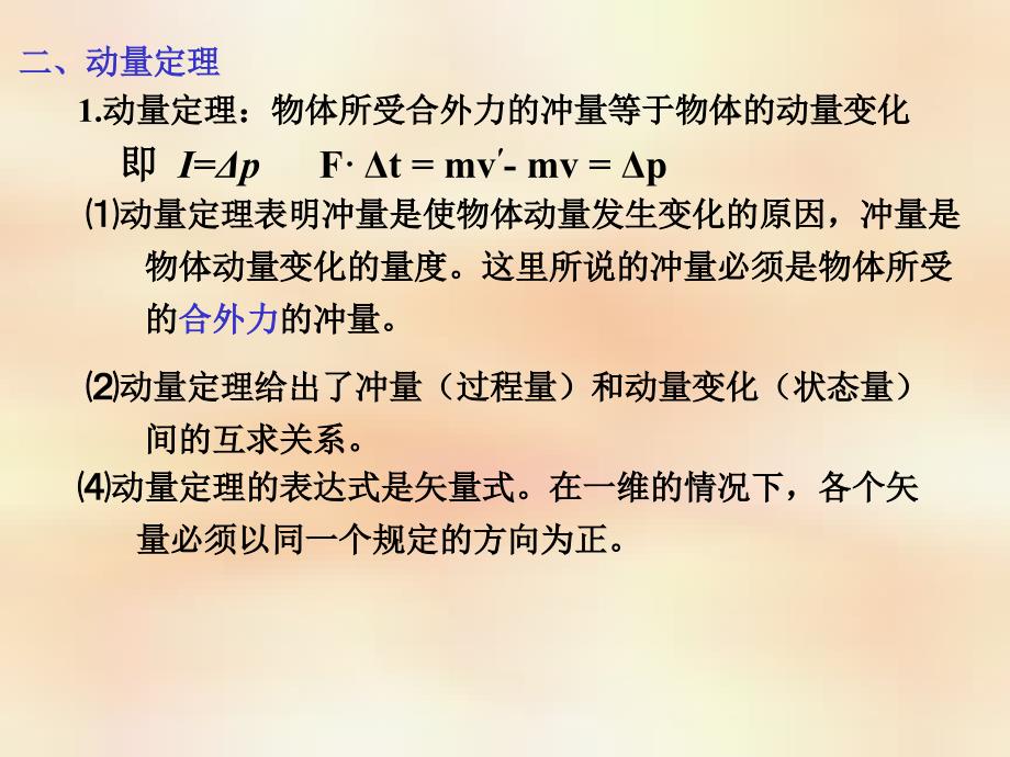 动量和动量定理.ppt_第3页