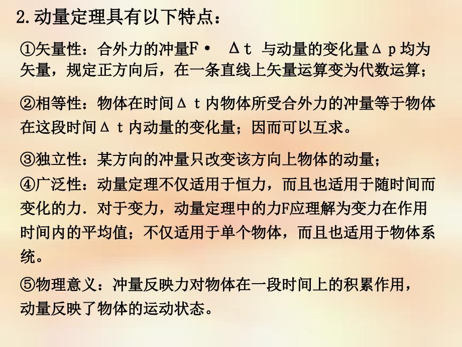 动量和动量定理.ppt_第4页