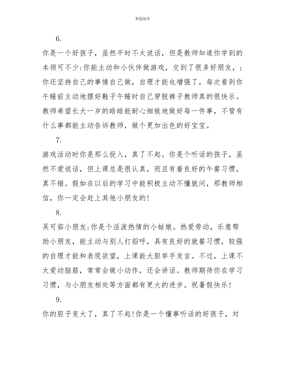 2022年幼儿园学期末班主任评语汇集_第3页