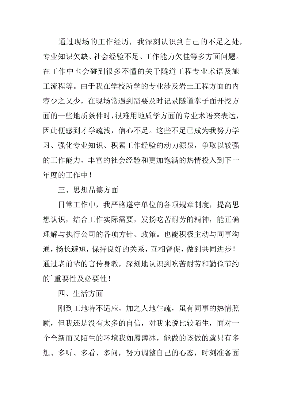 2023年测绘类个人工作总结,荟萃2篇（完整文档）_第2页