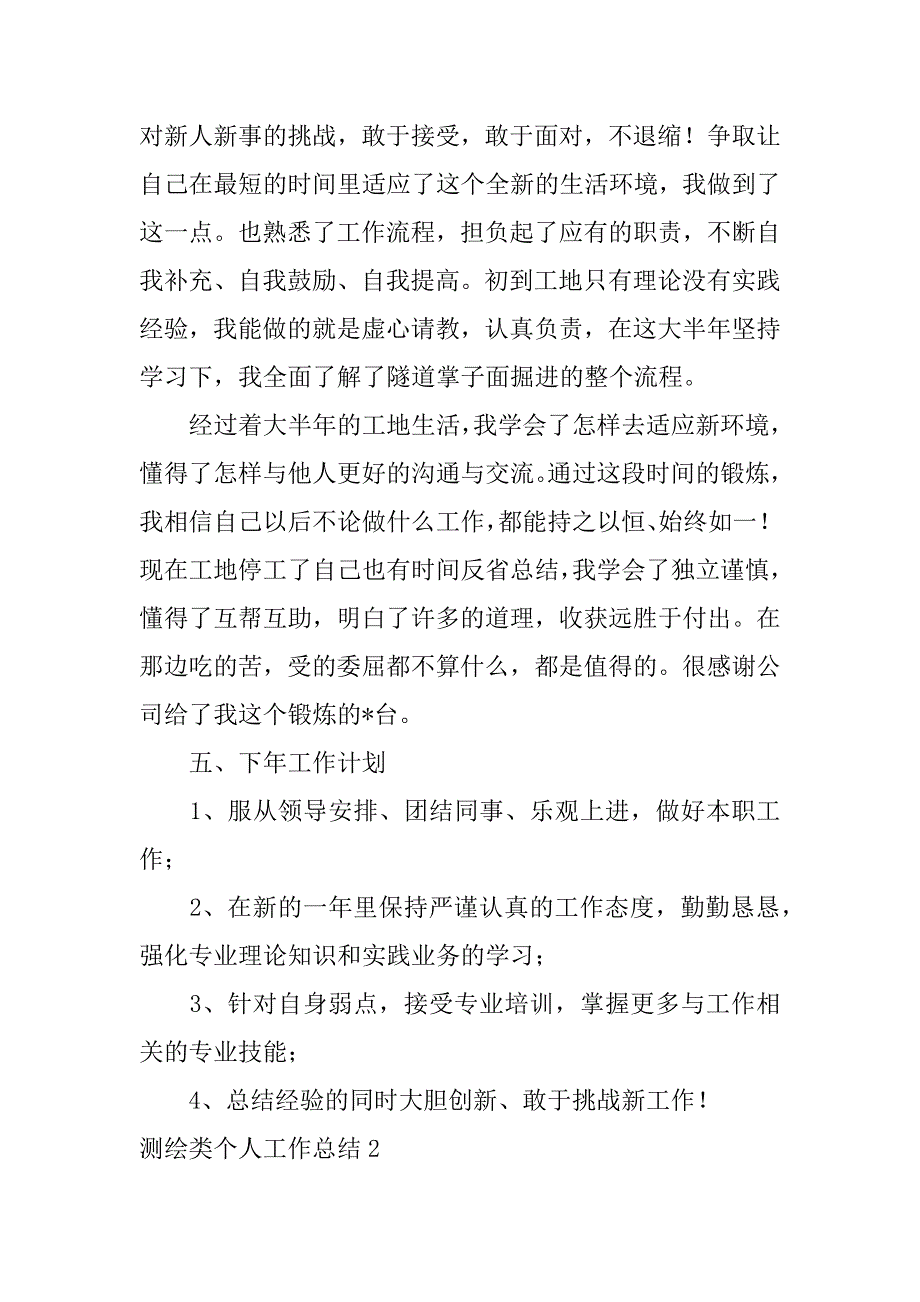 2023年测绘类个人工作总结,荟萃2篇（完整文档）_第3页