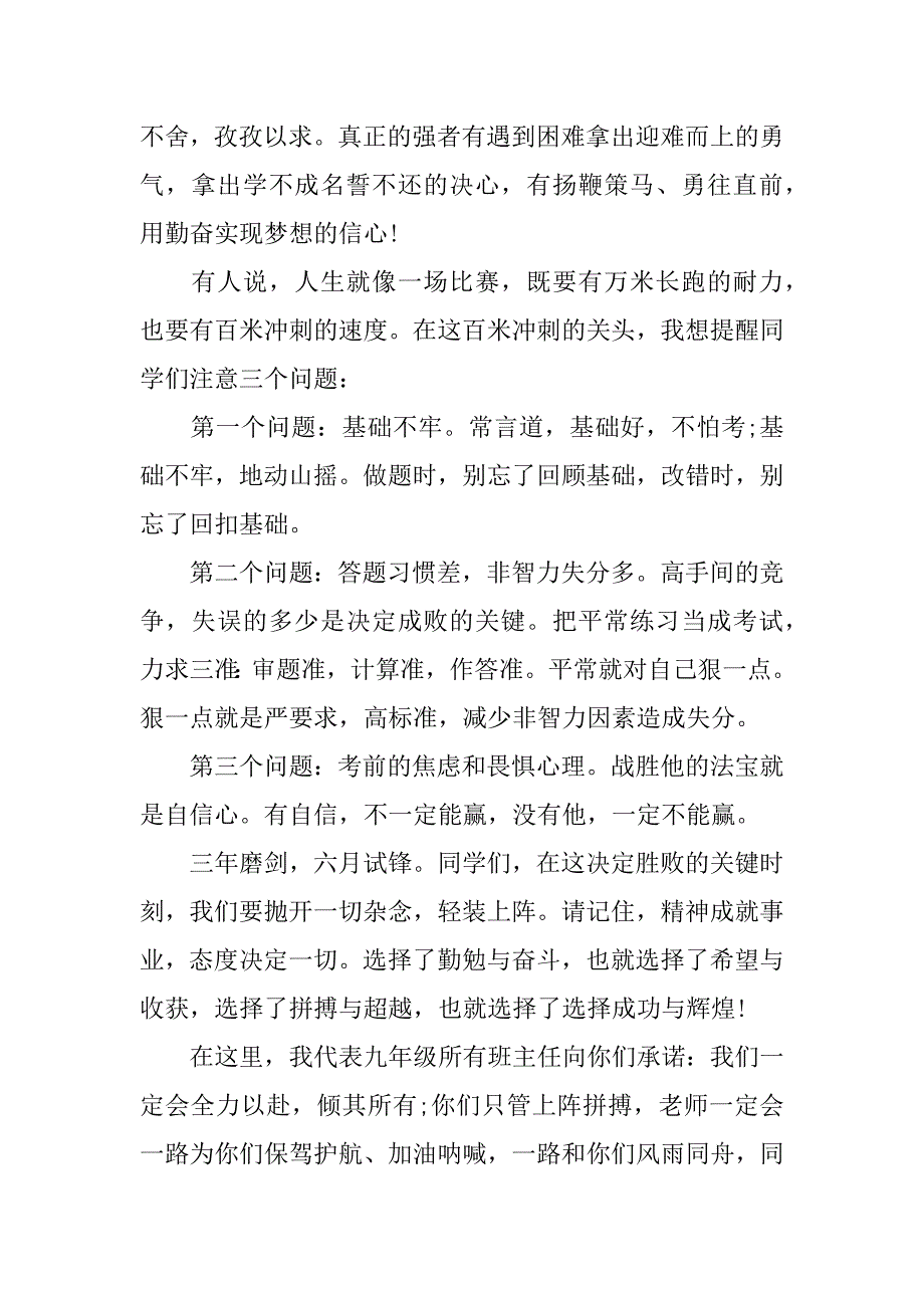 优秀班主任工作会议发言稿3篇班主任会议班主任发言稿简短_第2页