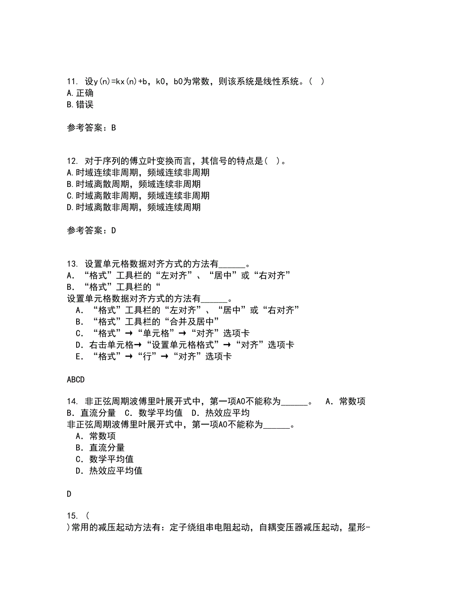 吉林大学21春《数字信号处理》离线作业一辅导答案41_第3页