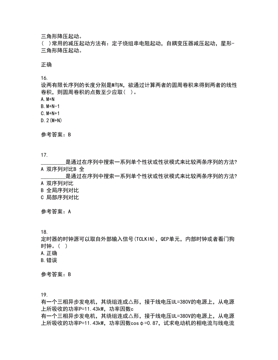 吉林大学21春《数字信号处理》离线作业一辅导答案41_第4页