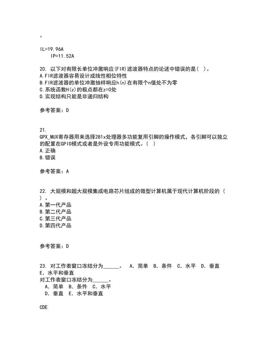 吉林大学21春《数字信号处理》离线作业一辅导答案41_第5页