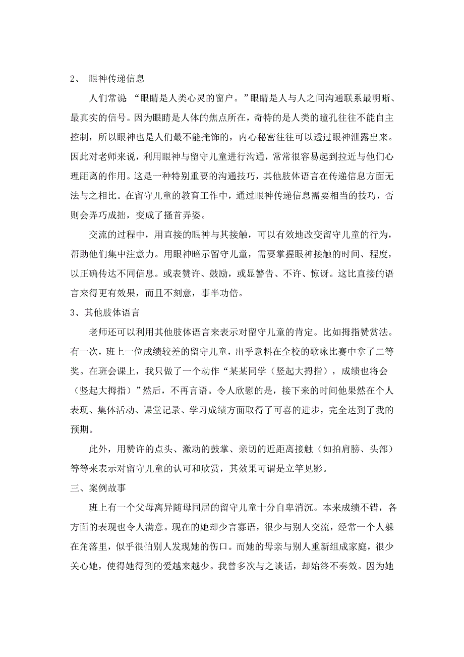 季莉莉此时无声胜有声.doc_第3页