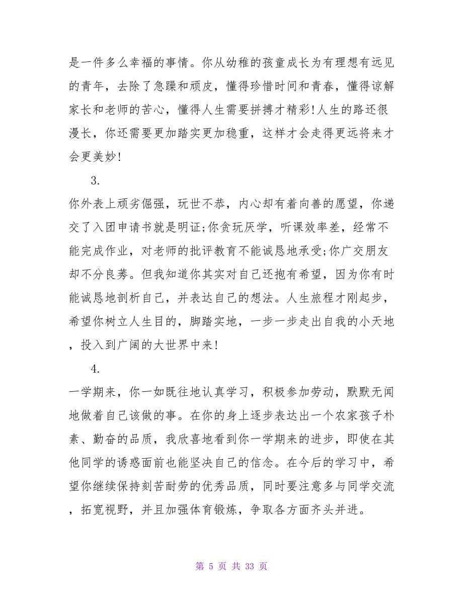 中学教师综合学生评语.doc_第5页