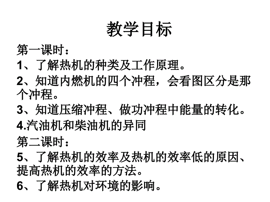 初三物理《热机》PPT课件_第1页