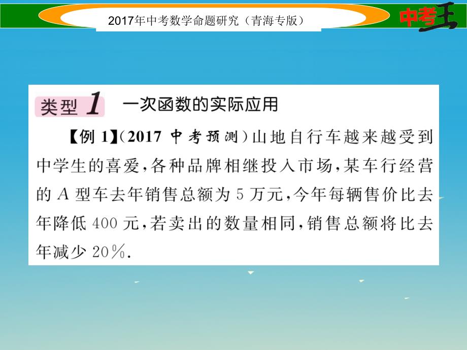 中考数学命题研究 第三编 综合专题闯关篇 专题三 函数的实际应用与决策课件_第2页