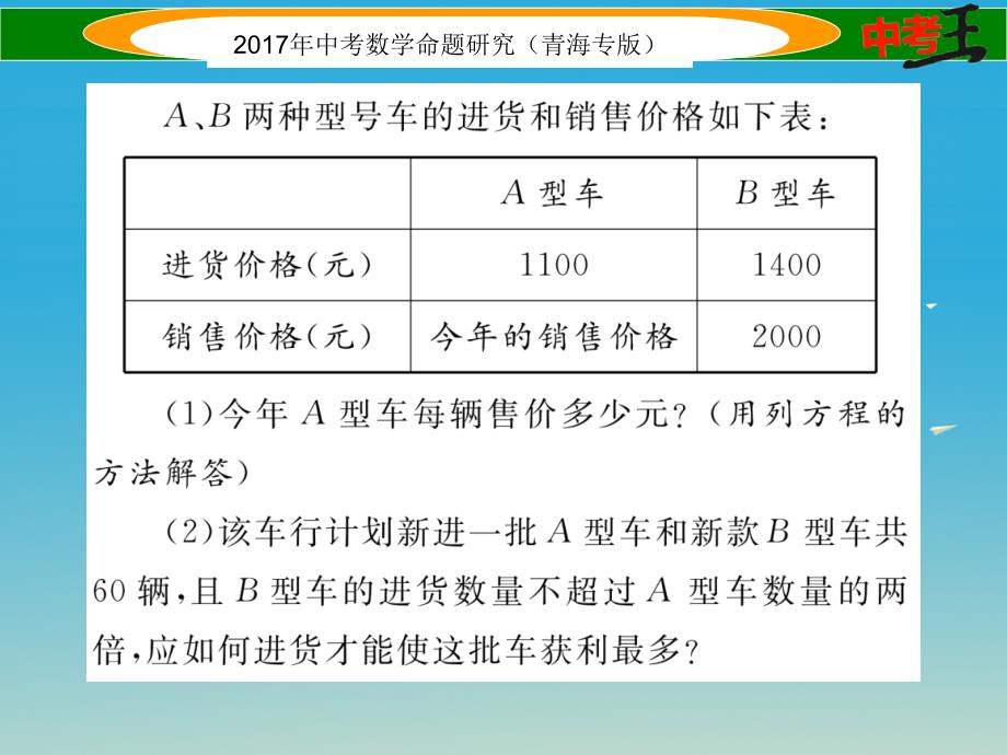 中考数学命题研究 第三编 综合专题闯关篇 专题三 函数的实际应用与决策课件_第3页