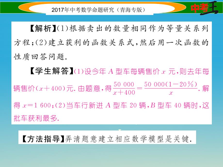 中考数学命题研究 第三编 综合专题闯关篇 专题三 函数的实际应用与决策课件_第4页