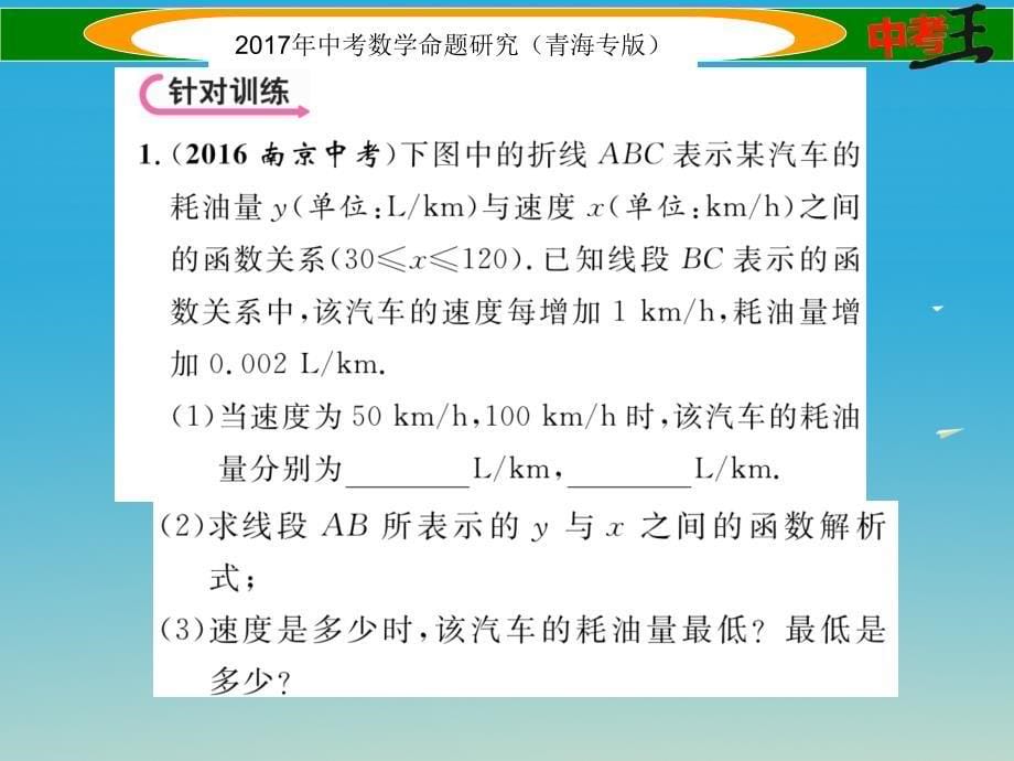 中考数学命题研究 第三编 综合专题闯关篇 专题三 函数的实际应用与决策课件_第5页