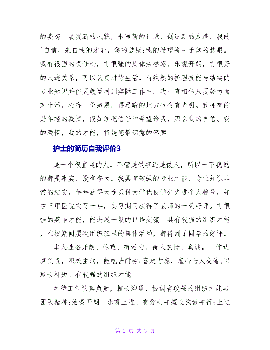 护士的简历自我评价.doc_第2页