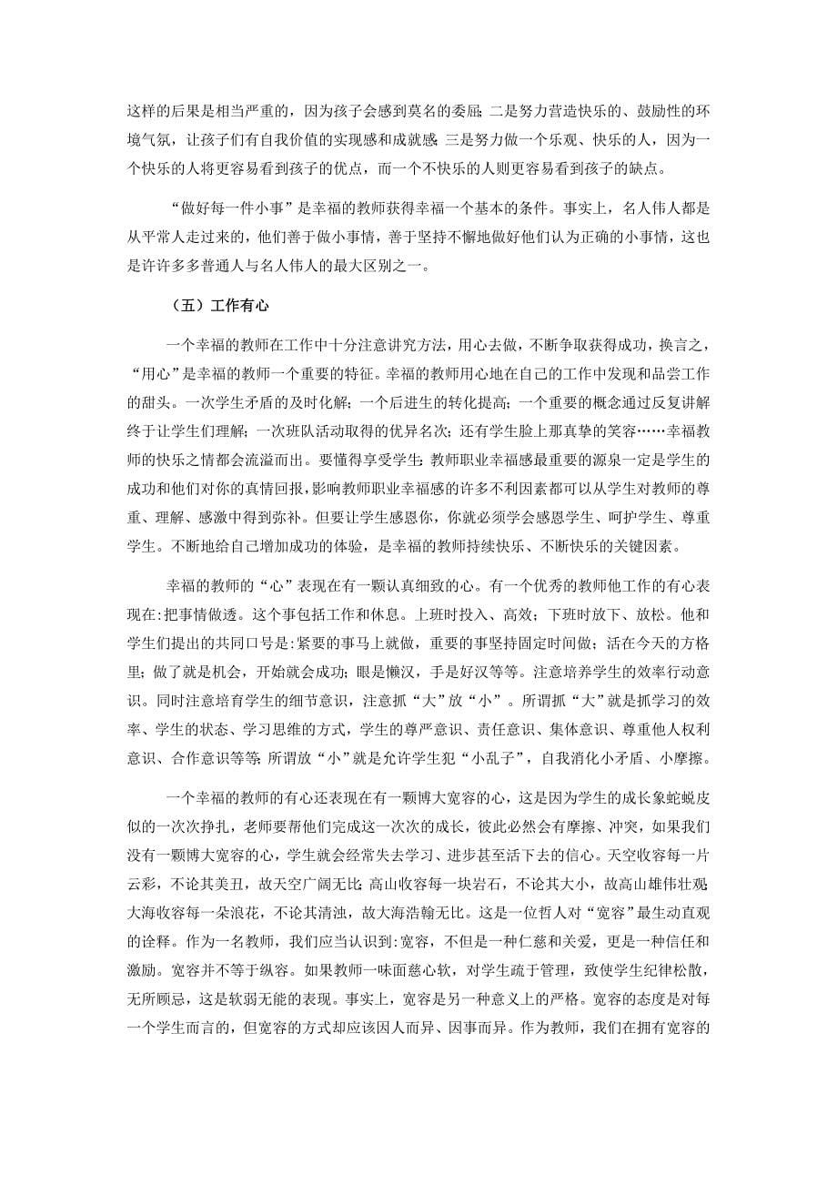 教师的职业幸福感 .doc_第5页