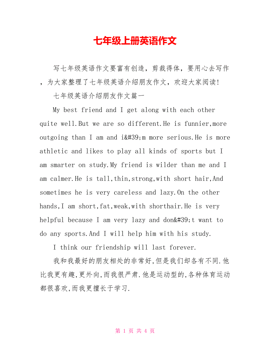七年级上册英语作文_第1页