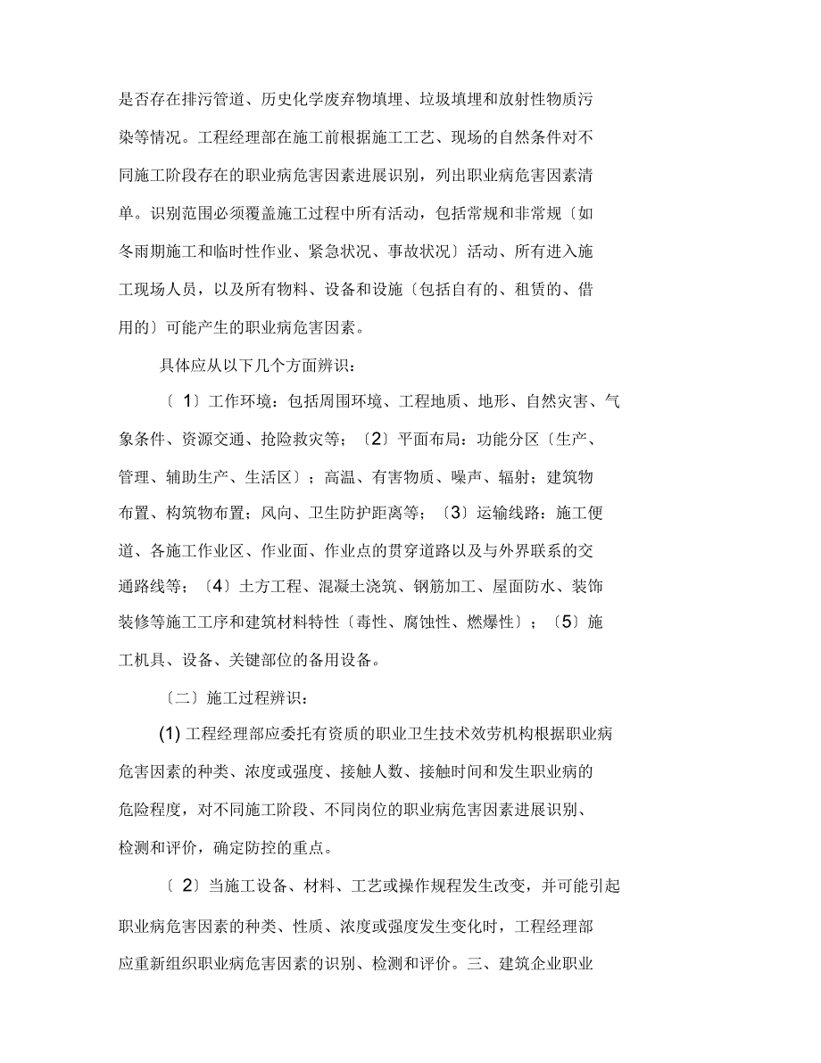 建筑企业职业病危害因素的辨识与控制_第3页