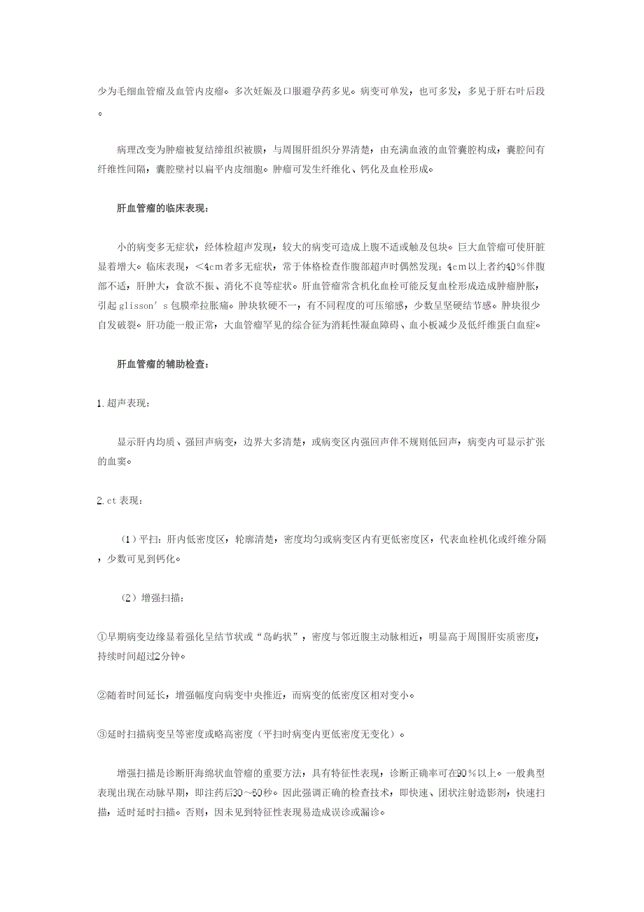 肝部血管瘤怎么办.doc_第3页