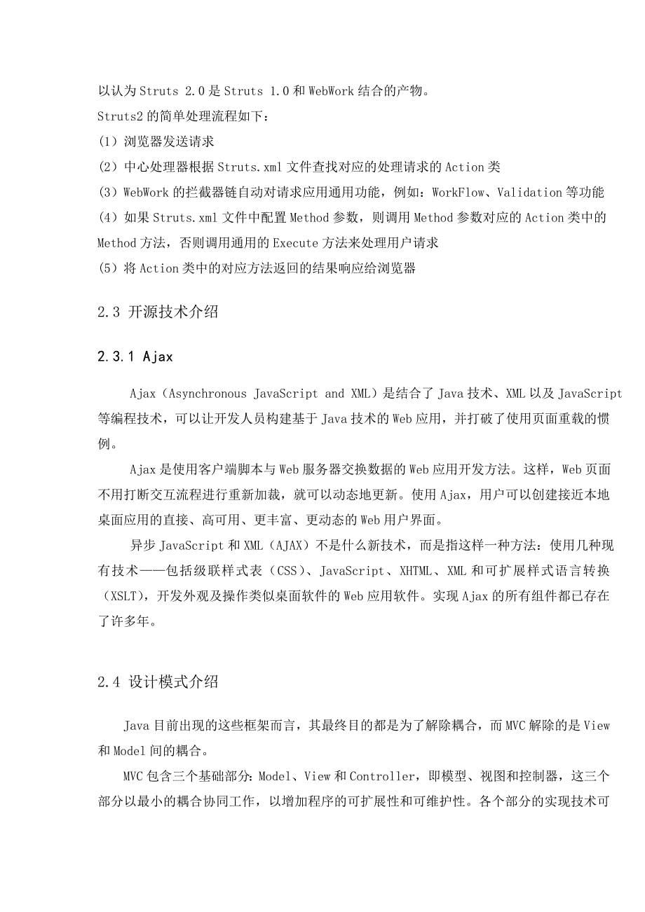 JAVA毕业论文Struts2460开发都市供求信息网_第5页