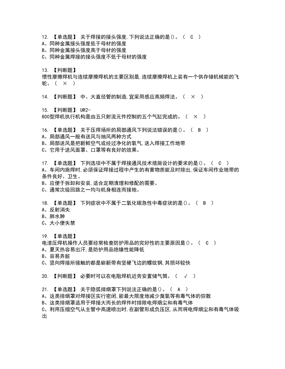 2022年压力焊资格考试题库及模拟卷含参考答案28_第2页