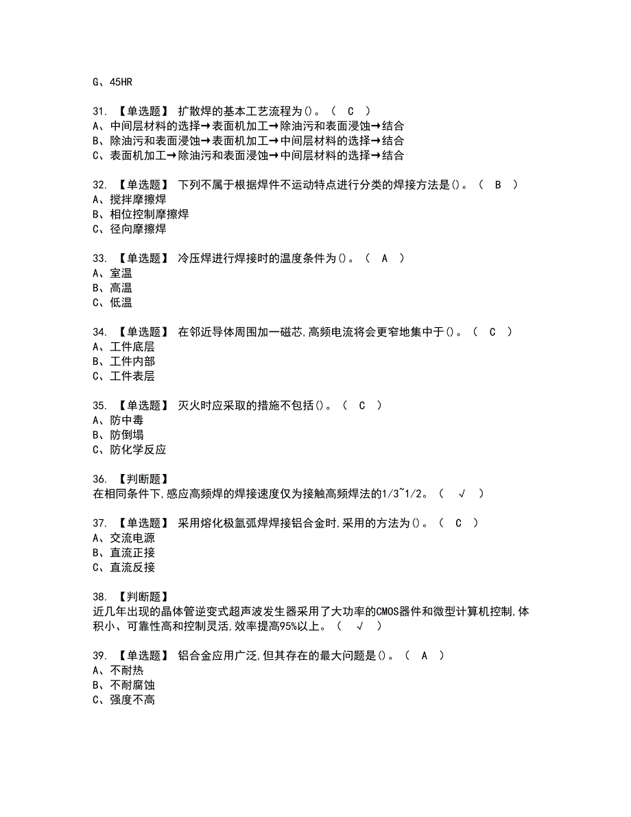 2022年压力焊资格考试题库及模拟卷含参考答案28_第4页